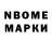 Марки N-bome 1500мкг sergan 737373